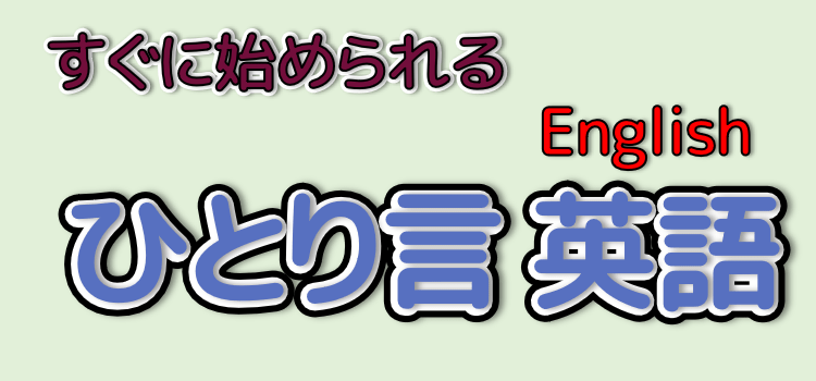 つぶやき英語イメージ