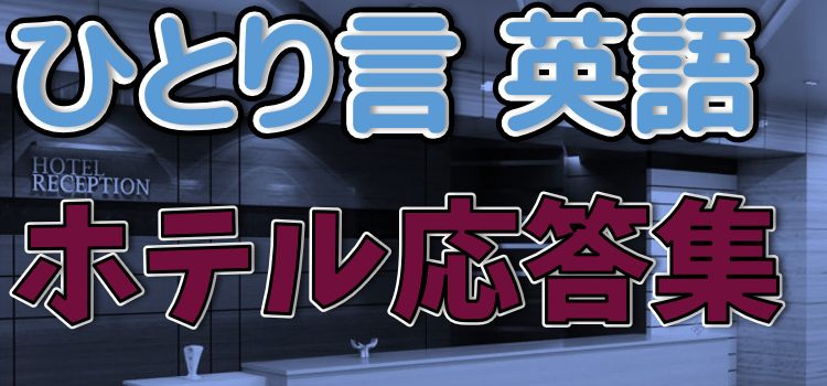 ホテルでくつろぐイメージ