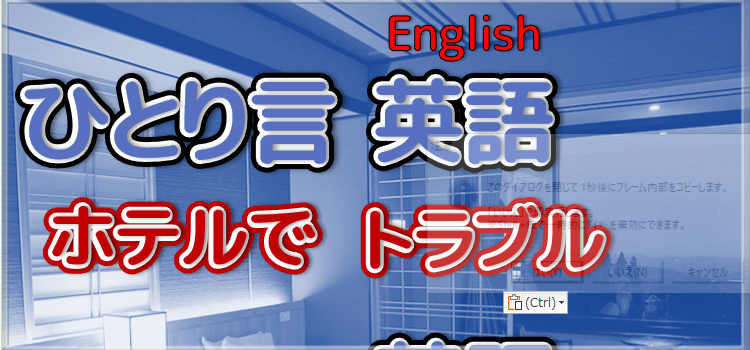 ホテルでトラブルイメージ