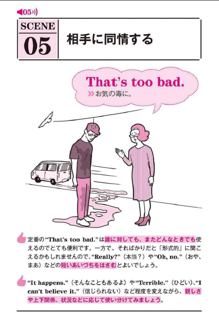 本のタイトル伝わる英語で話しなさい