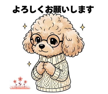 No.1 [よろしくお願いします]