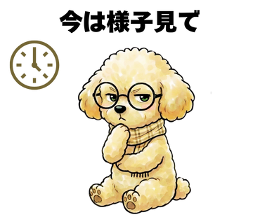 No.16 [今は様子見で]