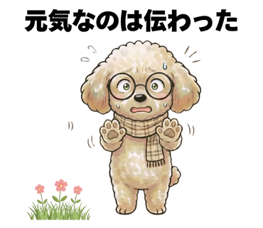 No.17 [元気なのは伝わった]