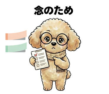 No.26 [念のため]