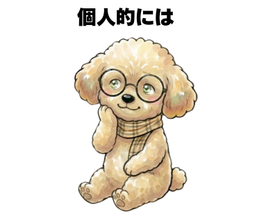 No.12 [個人的には]