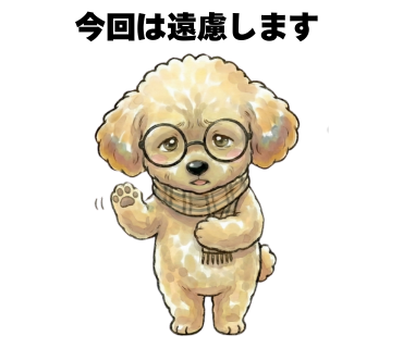 No.24 [今回は遠慮します]