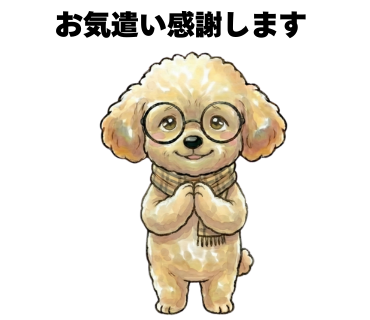 No.25 [お気遣いありがとうございます]