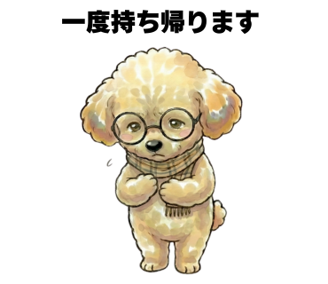 No.30 [一度持ち帰ります]