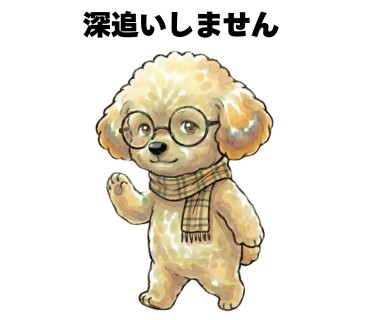 No.33 [深追いしません]