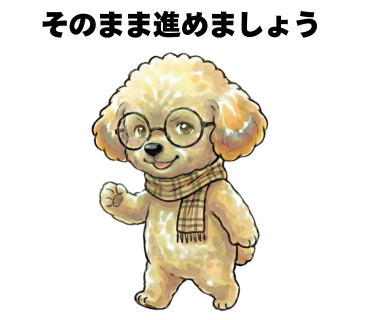 No.36 [そのまま進めましょう]
