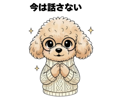 No.4 [今は話さない]