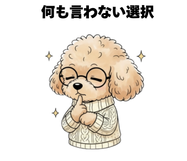 No.5 [何も言わない選択]