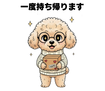 No.13 [一度持ち帰ります]