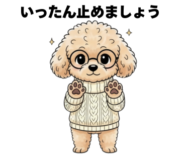 No.19 [いったん止めましょう]