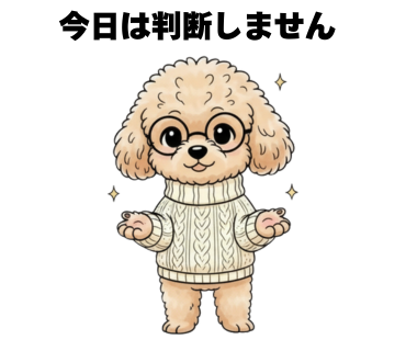 No.20 [今日は判断しません]