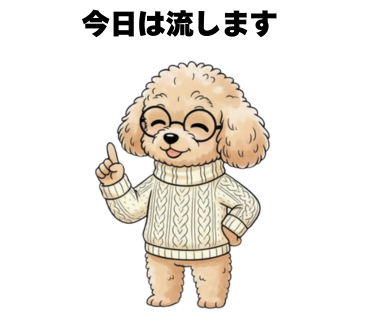 No.31 [今日は流します]