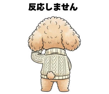 No.33 [反応しません]