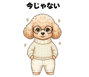 No.4 [今じゃない]