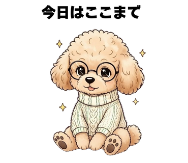 No.6 [今日はここまで]