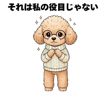 No.12 [それは私の役目じゃない]