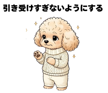 No.15 [引き受けすぎないようにする]