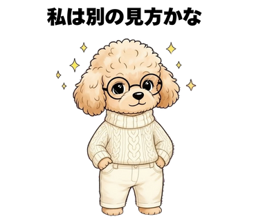 No.20 [私は別の見方かな]