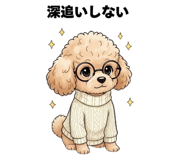 No.25 [深追いしない]