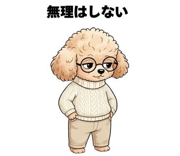 No.31 [無理はしない]