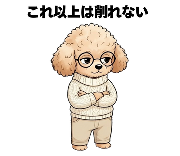 No.32 [これ以上は削れない]