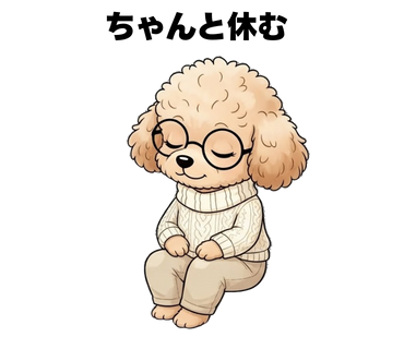 No.33 [ちゃんと休む]