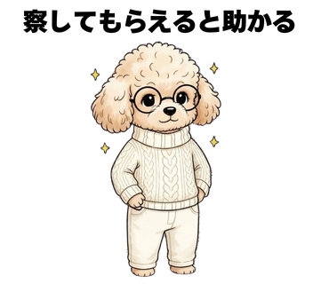 No.37 [察してもらえると助かる]